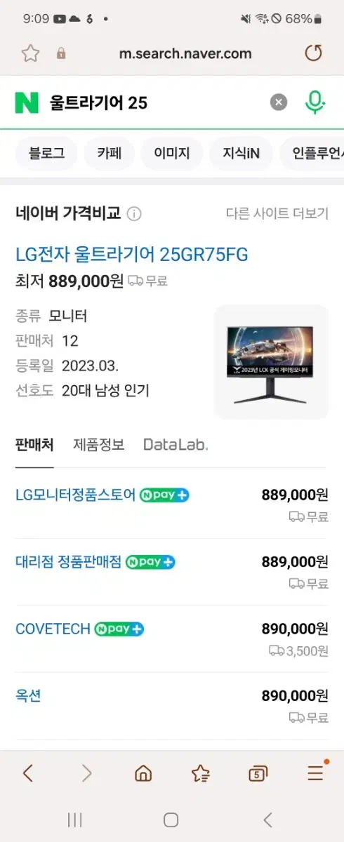 인천 LG 울트라기어 fhd360hz 25GR75FG